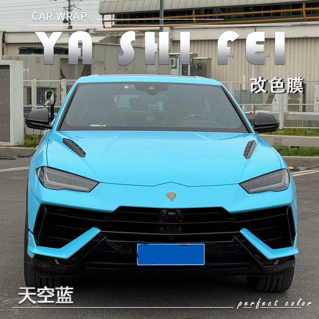 TPU天空蓝汽车改色膜车