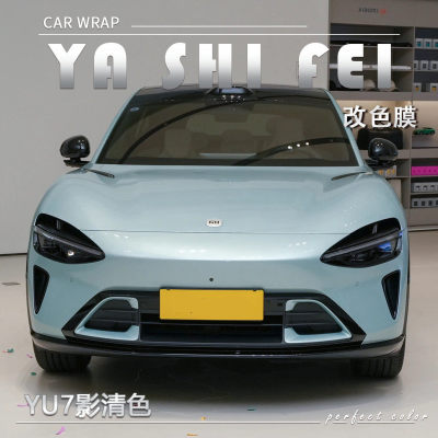 PETYU7影青色汽车改色膜