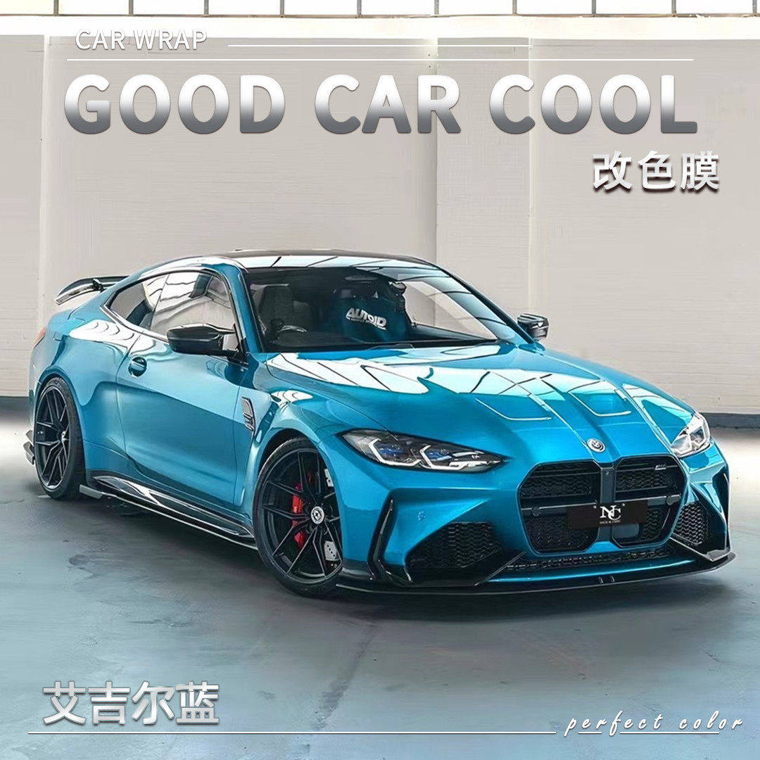PET 艾吉尔蓝汽车改色膜车身贴膜电动摩托车整车全车膜车衣保护膜