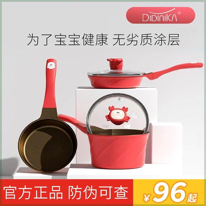 迪迪尼卡didinika宝宝辅食锅婴儿煎煮一体专用不粘奶锅多功能家用