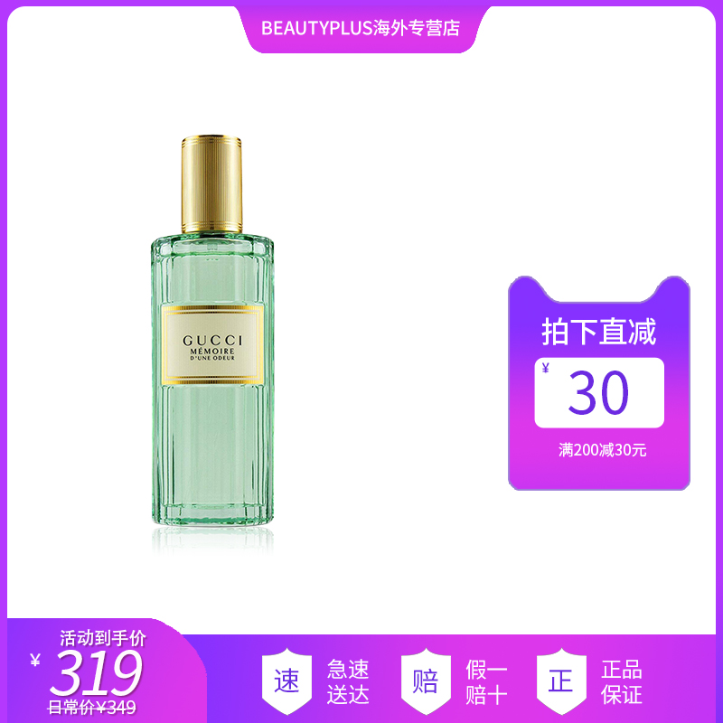 Gucci/古驰追忆香氛香水100ml女士淡香精 洋甘菊木香正品持久留香