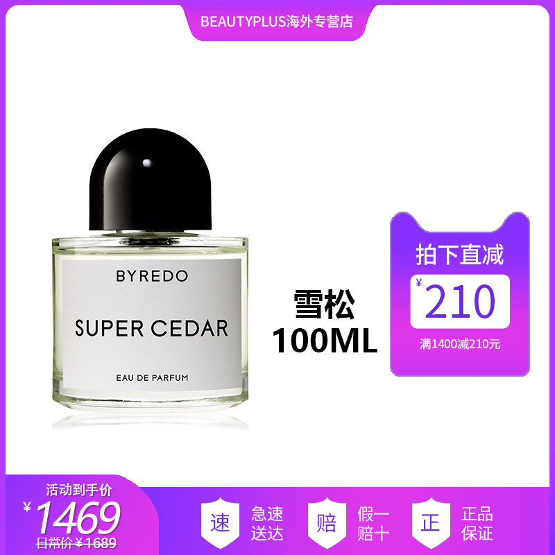 木质香百瑞德超级雪松中性BYREDO