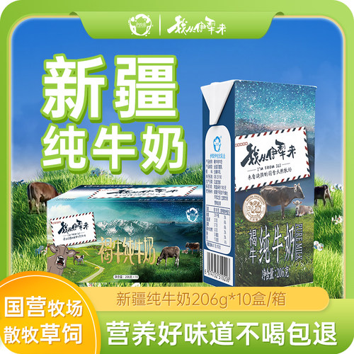 国营伊牧欣新疆纯牛奶整箱