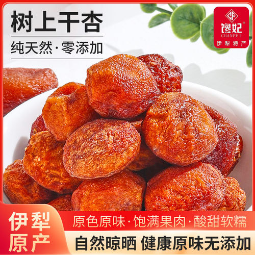 馋妃新疆特产树上干杏无添加零食