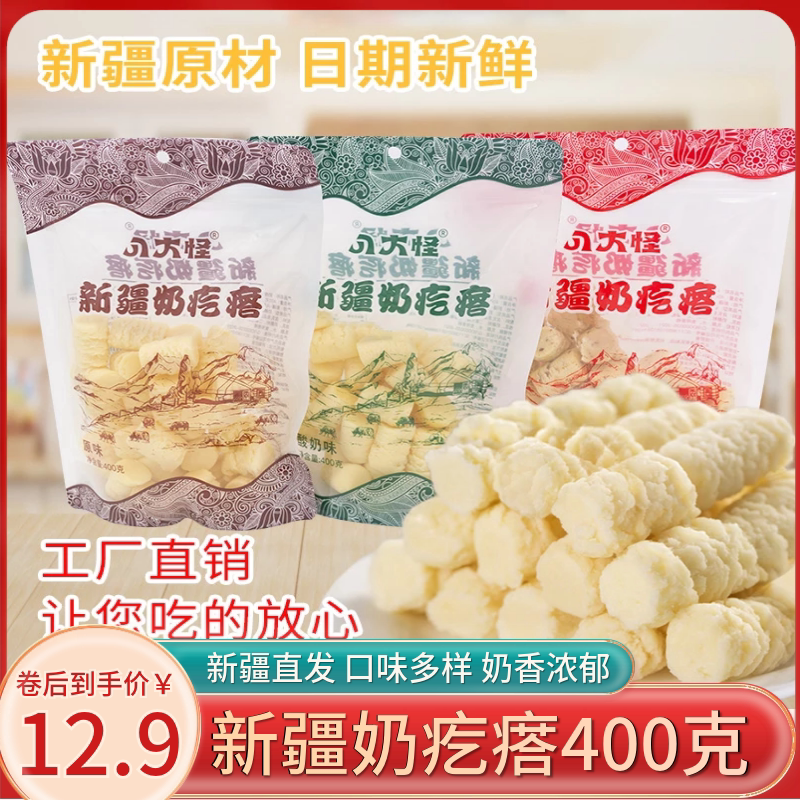 八大怪新疆奶疙瘩酸奶疙瘩热巴同再制奶酪