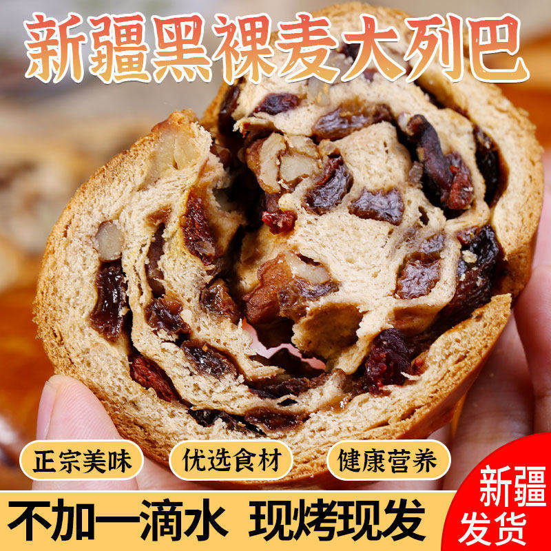 新疆黑麦全麦大列巴俄罗斯大面包传统西式糕点