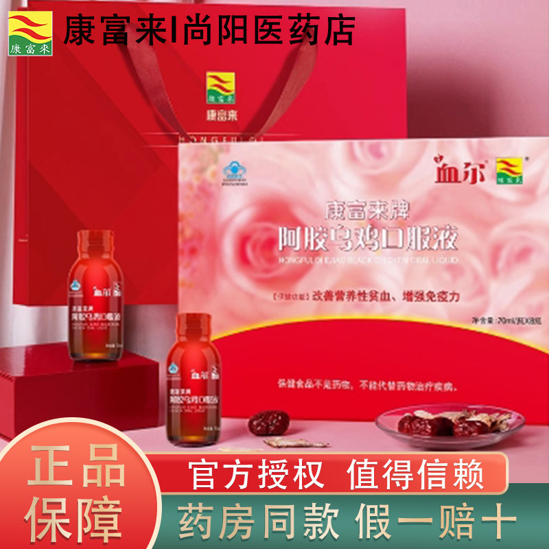 康富来阿胶乌鸡血尔口服液礼盒装气血双补营养滋补品体质月经量少