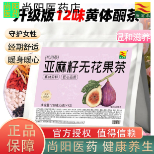 康富来黄体酮亚麻籽无花果茶黄体酮循环茶养雌花草茶养宫护巢茶包