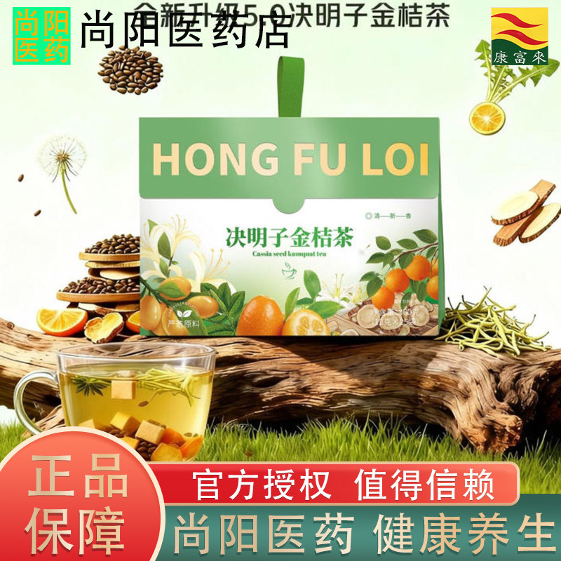 康富来决明子金桔茶独立包装四季常备熬夜喝酒养颜清心清润养生茶