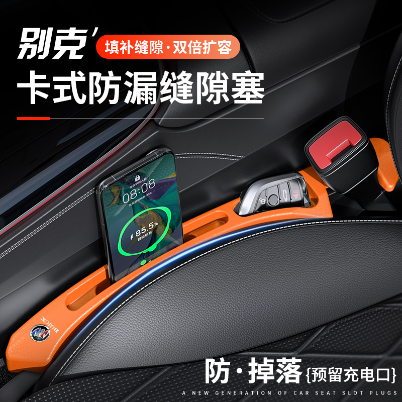 别克昂科威PLUS缝隙防漏塞条凯越gl6/gl8/汽车座椅夹缝收纳储物盒