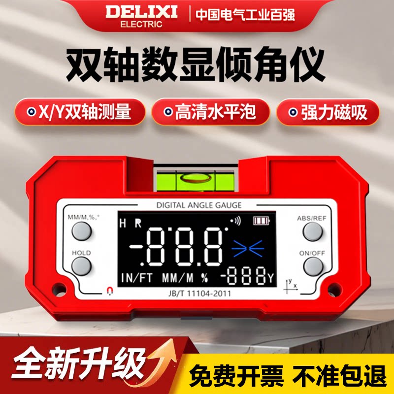 德力西高精度倾角仪盒亏本冲量图片