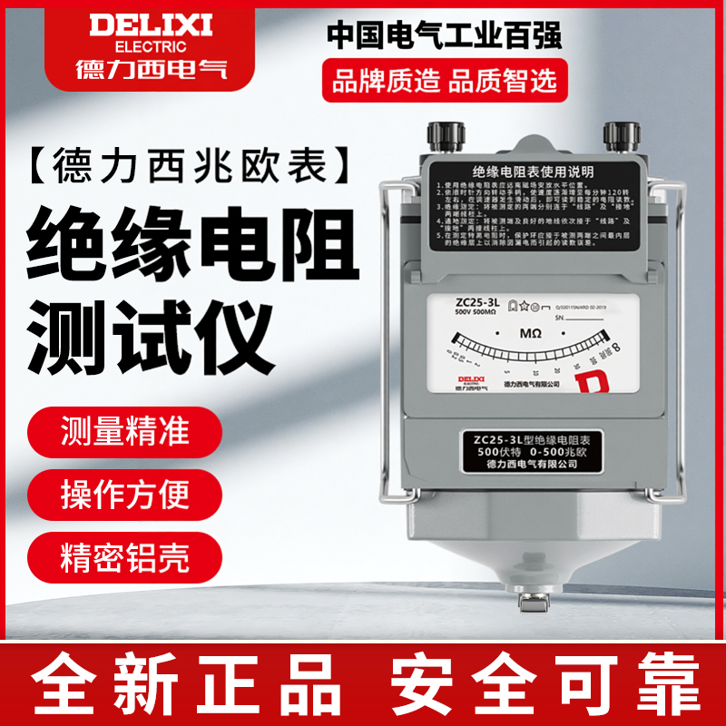 德力西500V手摇兆欧表1000V绝缘电阻测试仪ZC25高压指针摇表2500v