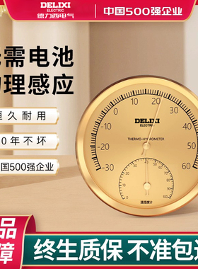 德力西精准温度计室内家用婴儿房干湿室温表高精度温湿度计壁挂式