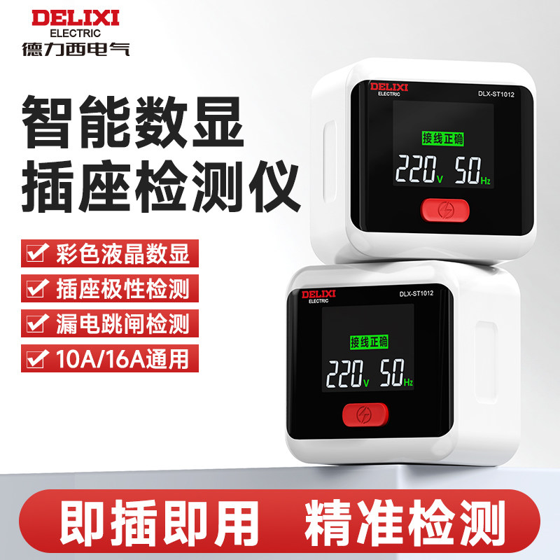 德力西电气电源插座检测仪图片