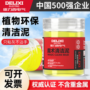 德力西多功能清洁软胶汽车内饰车载用品黑科技键盘吸尘泥清洁灰尘