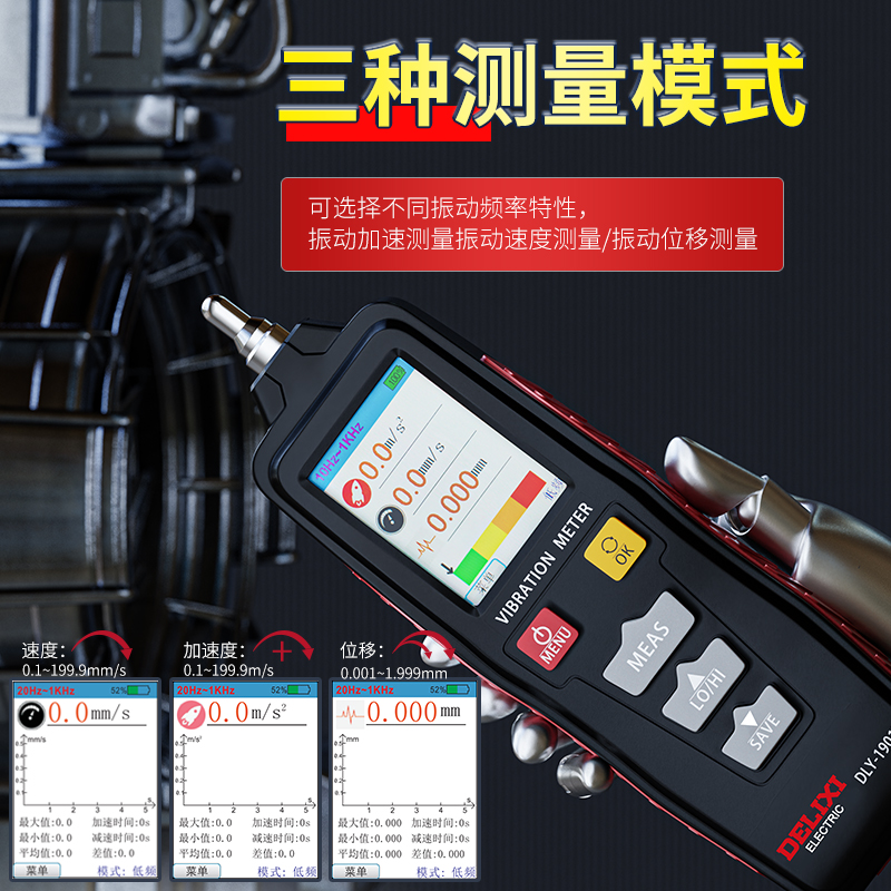 德力西测振仪便携式高精度震动测试仪手持式电机探头检测仪振动仪