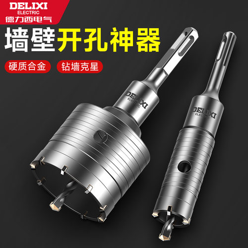 德力西墙壁开孔器钻孔精准
