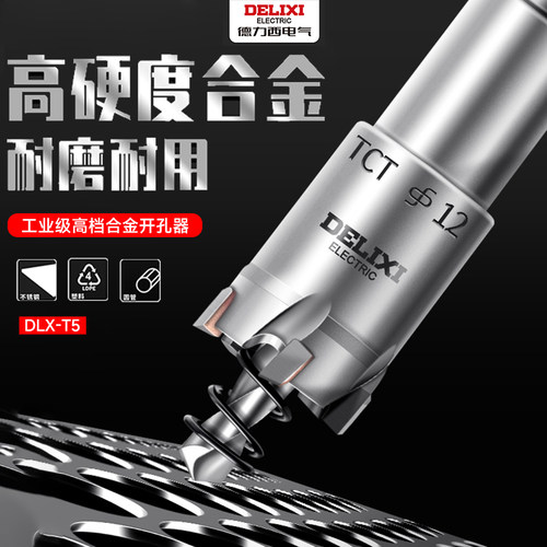 德力西不锈钢开孔器金属板