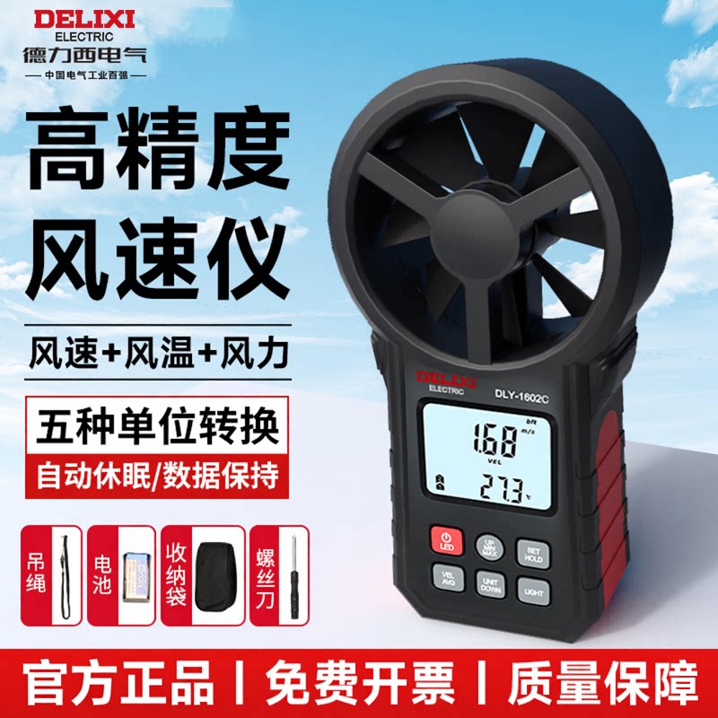 德力西高精度测风速仪风力风量风向计数显手持叶轮式数字测试仪表 - 实物图
