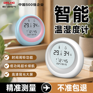 德力西温湿度计室内家用婴儿房精准温度计高精度室温显示器温度表