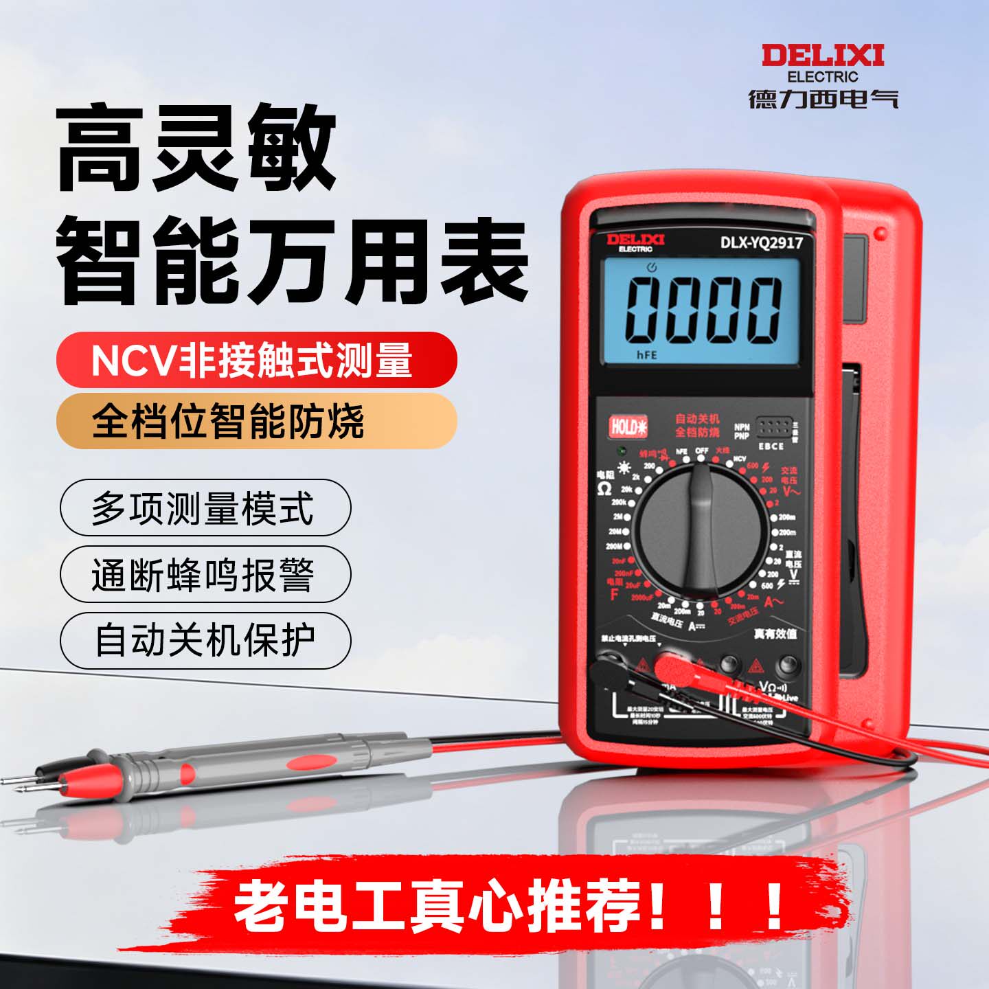 德力西数字万用表高精度电工专用图片