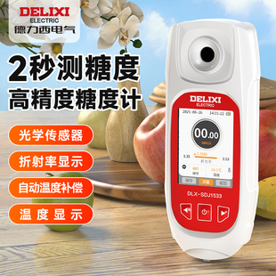 德力西手持式糖度计水果测糖仪高精度家用糖分检测数显甜度测试仪