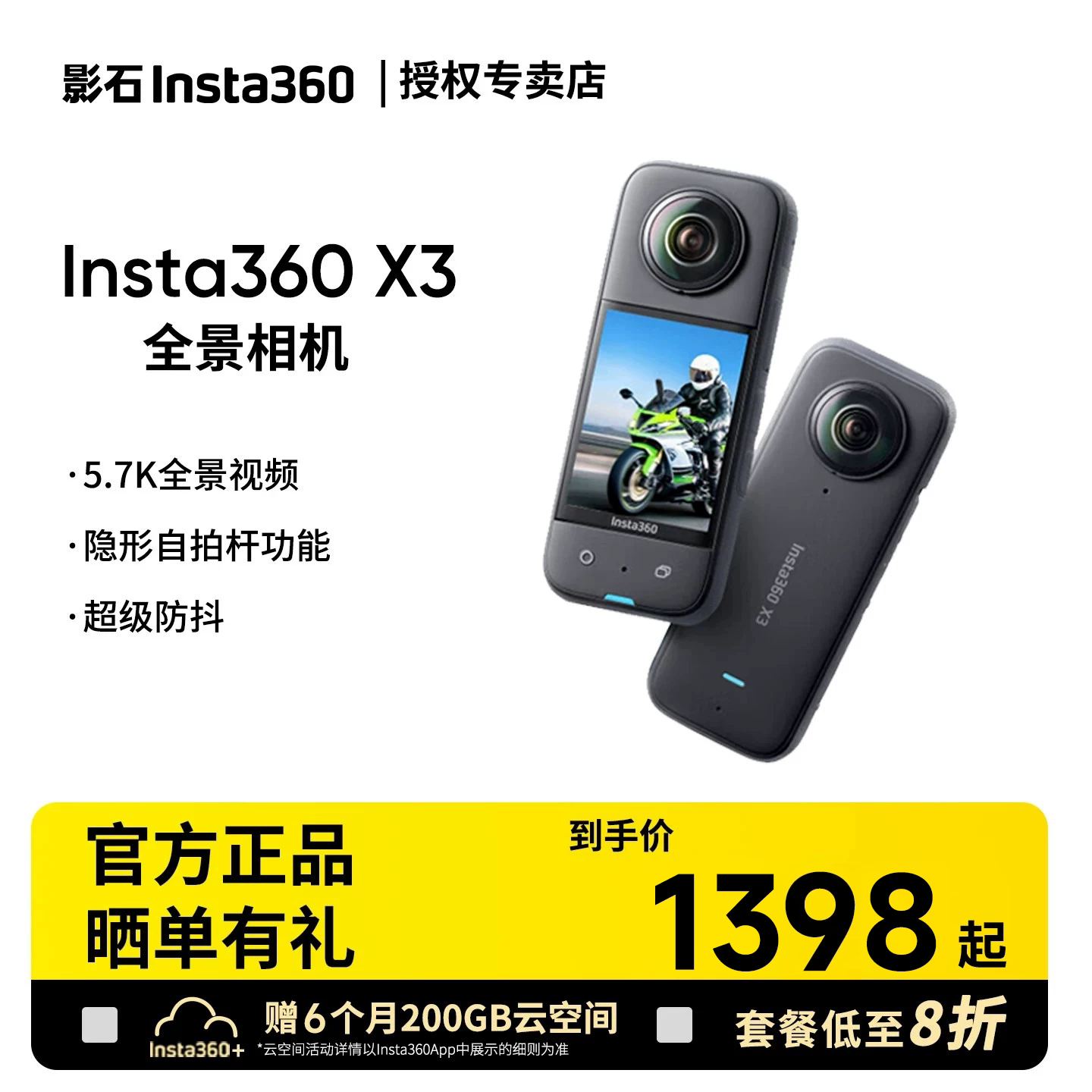影石Insta360X3运动全景相机5.7K图片