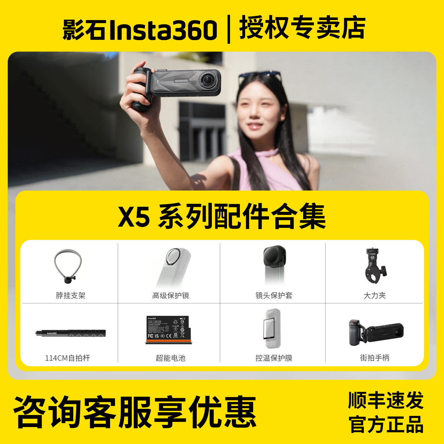 影石Insta360X5配件合集图片