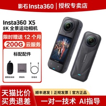 【顺丰速发】影石Insta360 X5全景运动相机 防抖摩托骑行户外直播