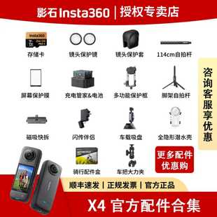 影石Insta360 X4官方配件合集钢化膜电池内存卡自拍杆收纳包闪传