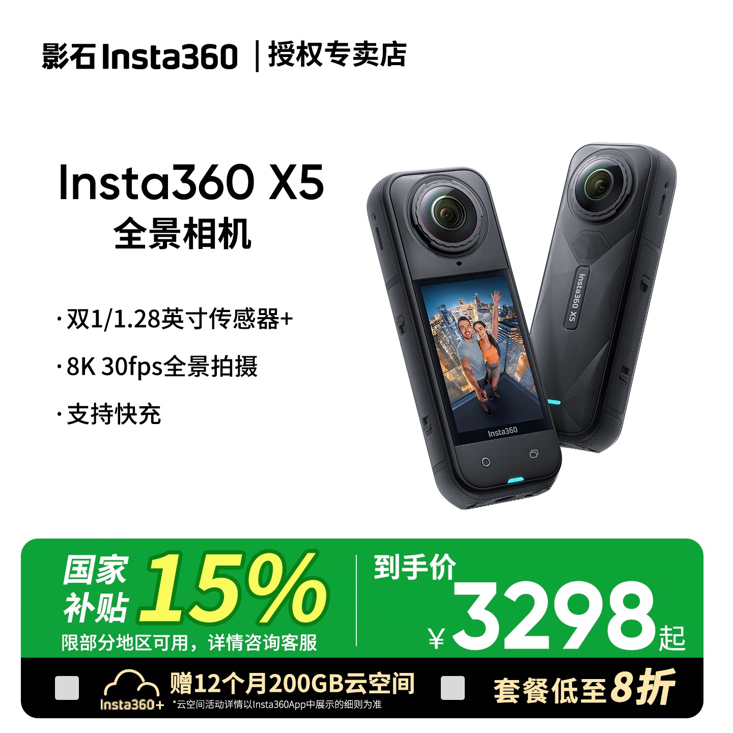 【顺丰速发】影石Insta360 X5全景运动相机 防抖摩托骑行