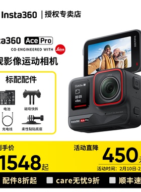 【赠官方屏幕保护膜】影石Insta360 Ace Pro运动相机摩托骑行Vlog