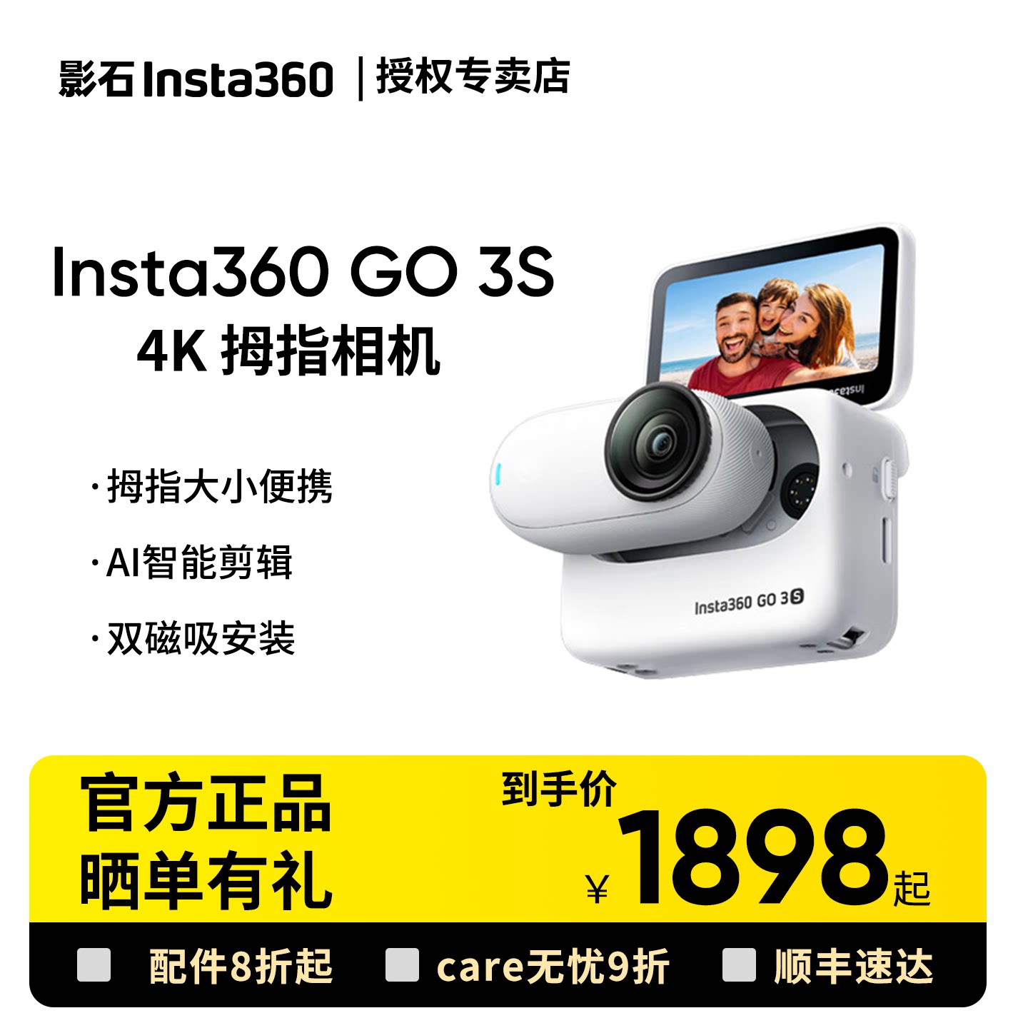 Ӱʯ Insta360 GO 3S Ĵָ�˶���� �鶯�� 64G �ٷ����� 1897.2Ԫ