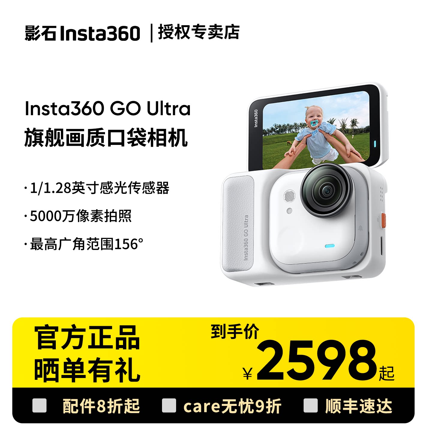 影石Insta360 GO Ultra运动相机口袋Hello Kitty限定版拇指相机