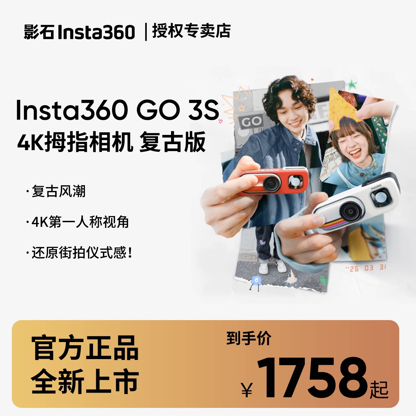 影石GO3S复古玩家限定街拍套餐图片