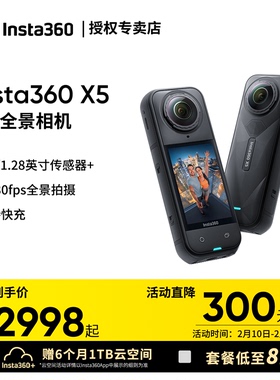 【赠128G内存卡】影石Insta360 X5全景运动相机防抖骑行户外直播