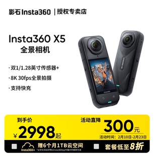 【赠128G内存卡】影石Insta360 X5全景运动相机防抖骑行户外直播