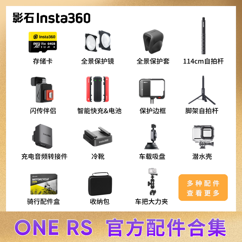 影石Insta360 ONE RS/R 官方配件保护镜内存卡闪传保护框电池潜水 数码相机/单反相机/摄像机 全景相机 原图主图