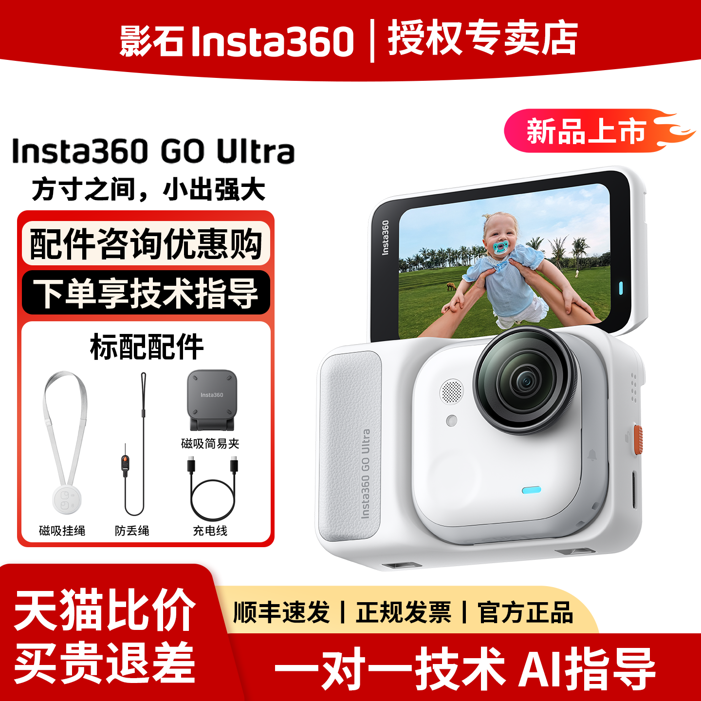 【顺丰速发】影石Insta360 GO Ultra拇指运动相机GO 3S高清骑行