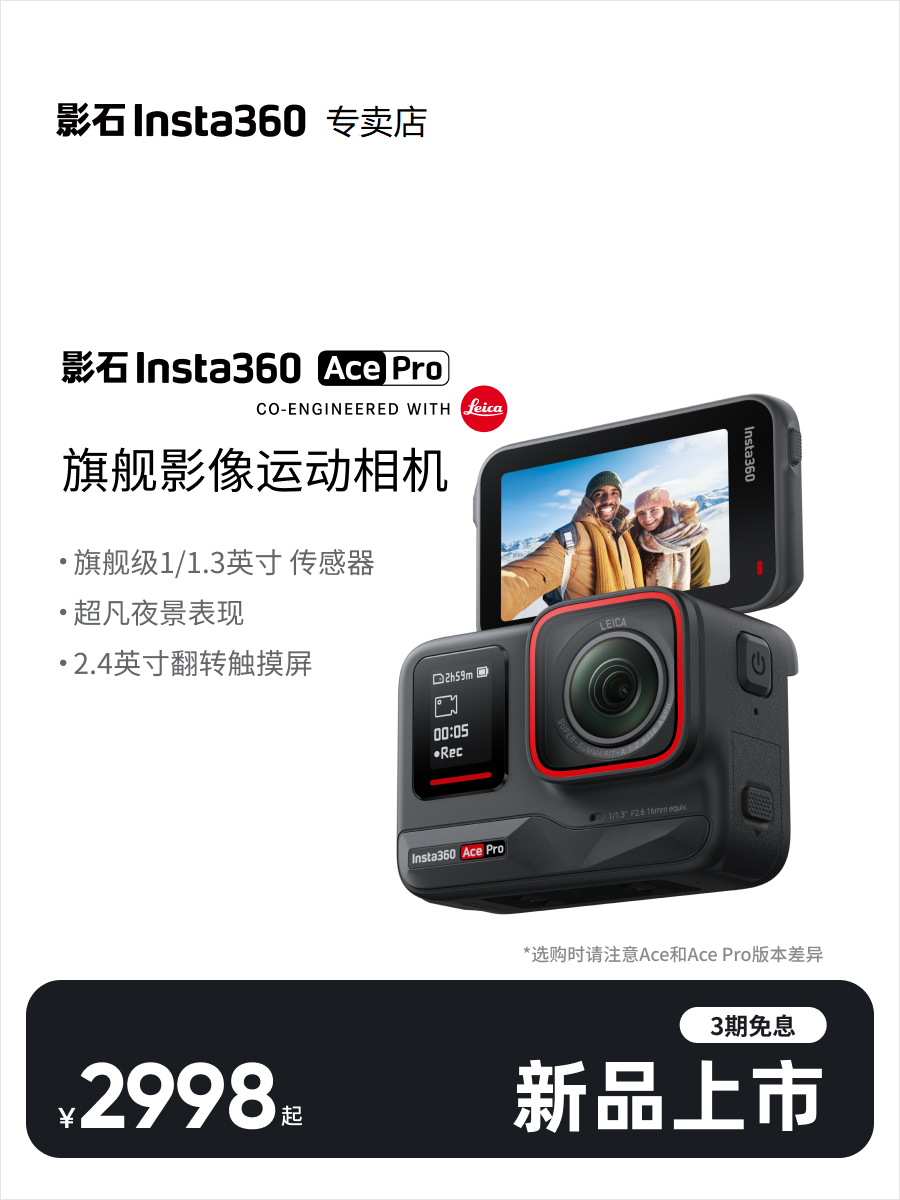 影石Insta360AcePro运动相机