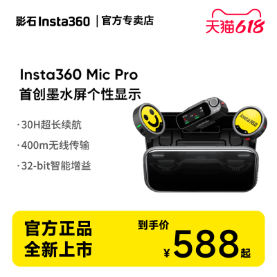 【新品】影石MicPro无线麦克风