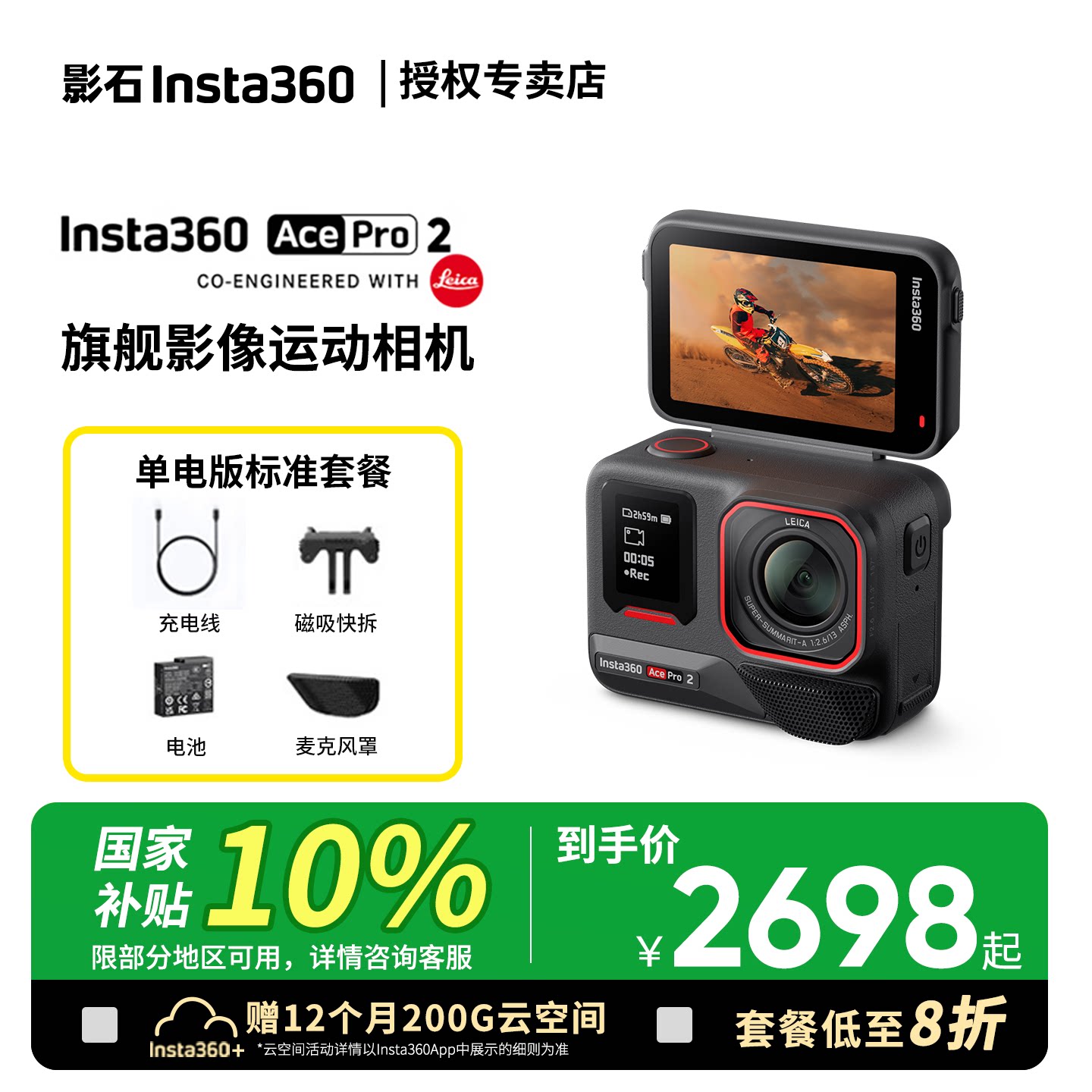 Ӱʯ Insta360 Ace Pro 2 �˶���� ��׼��װ 1998Ԫ