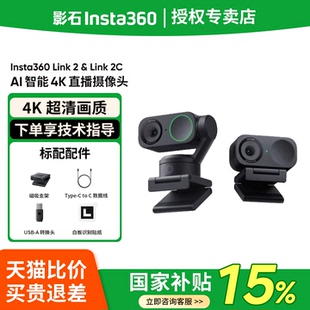 Link2直播摄像头Link2C超清4K智能会议 影石Insta360 顺丰速发