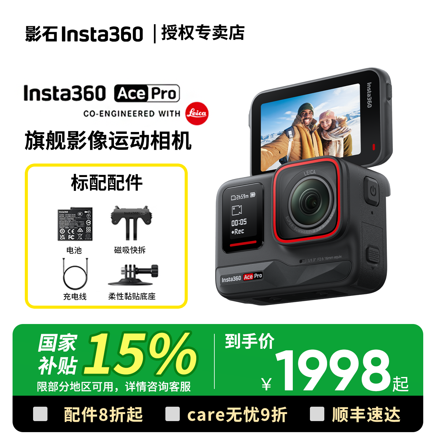 【顺丰速发】影石Insta360 Ace Pro口袋运动相机vl