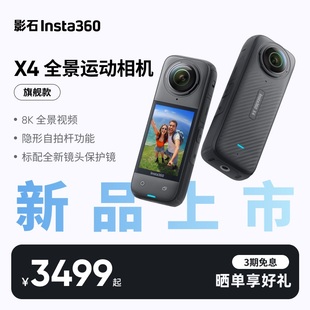 新品 旗舰款 8K全景运动相机防抖防水摄像机 影石Insta360