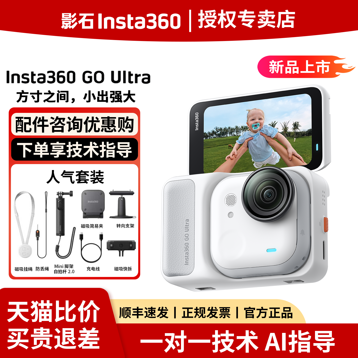 【旗舰新品】影石Insta360 GO Ultra口袋运动相机4K高清Vlog骑行