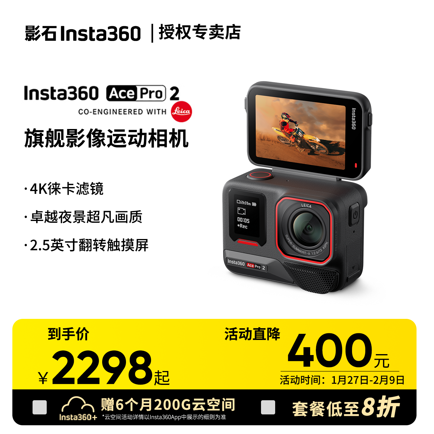 影石Insta360 Ace Pro2徕卡8K运动相机防抖骑行摩