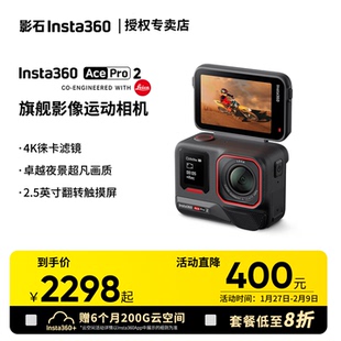 影石Insta360 Ace Pro2徕卡8K运动相机防抖骑行摩托头盔AI摄像机