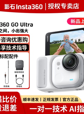 【顺丰速发】影石Insta360 GO Ultra拇指运动相机GO 3S高清骑行