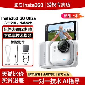【顺丰速发】影石Insta360 GO Ultra拇指运动相机GO 3S高清骑行